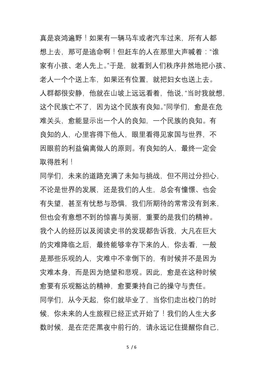 香港中文大学（深圳）校长｜在2021年本科生毕业典礼上的讲话_第5页