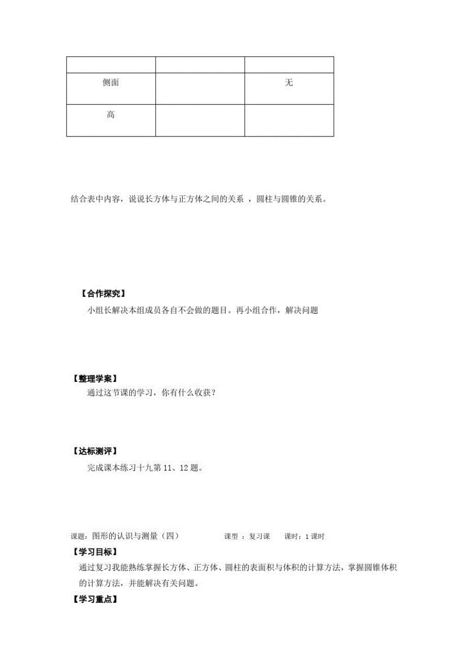 六年级数学复习教案《图形的测量、变换与位置》及复习知识点_第5页