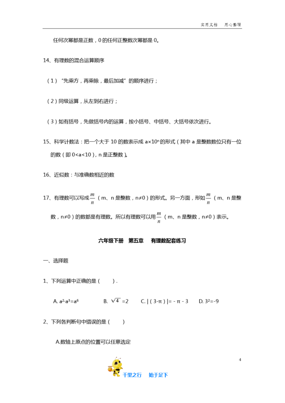 沪教版六年级数学下学期全套教案+习题_第4页