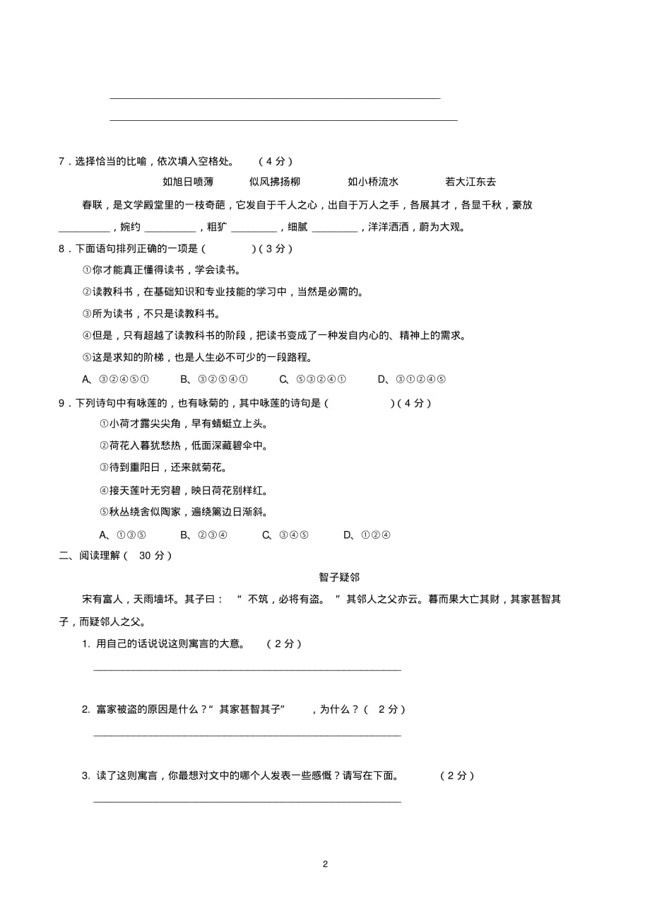 小学六年级小升初语文试卷(含参考答案,最新部编版)_第2页