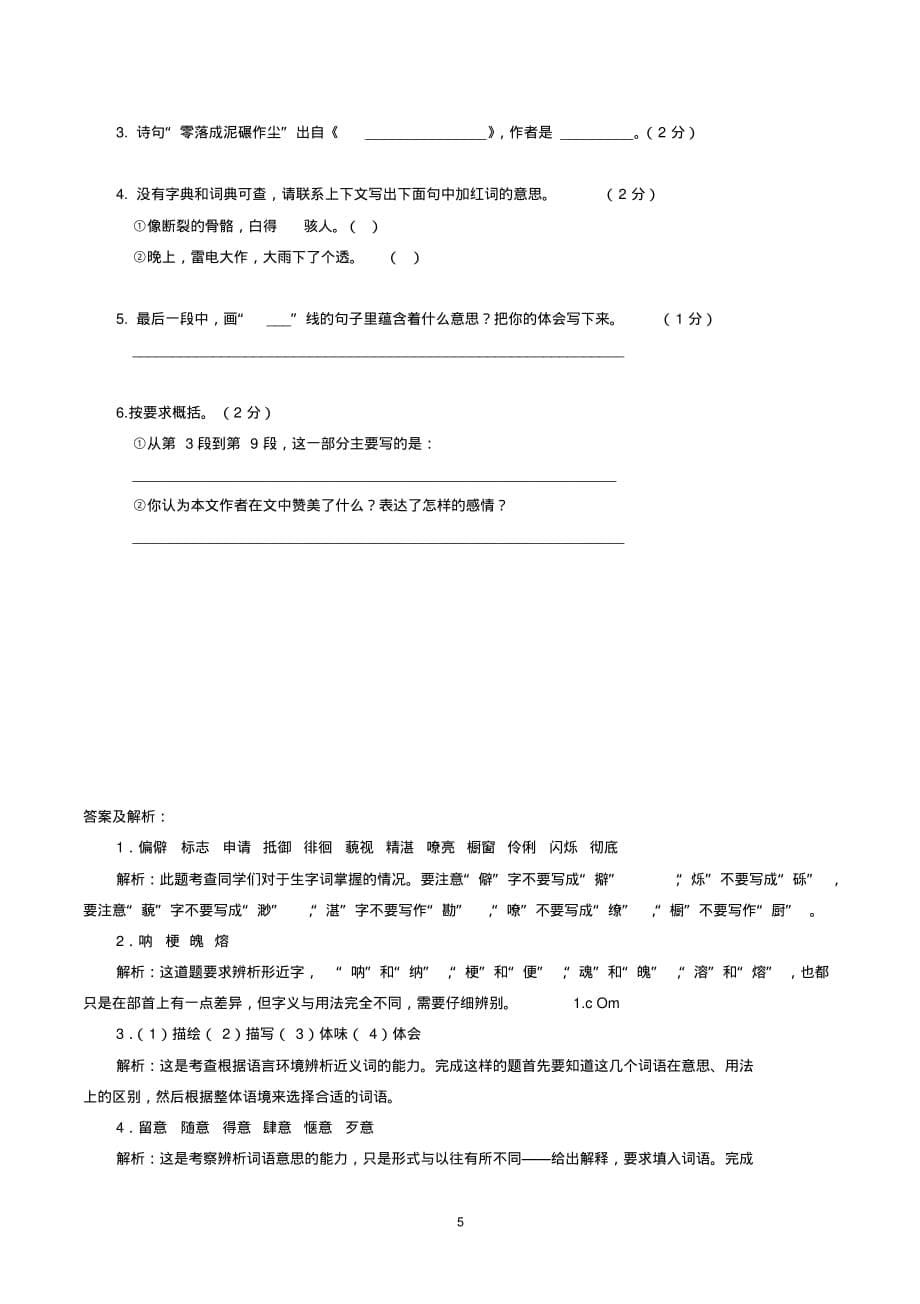 小学六年级小升初语文试卷(含参考答案,最新部编版)_第5页