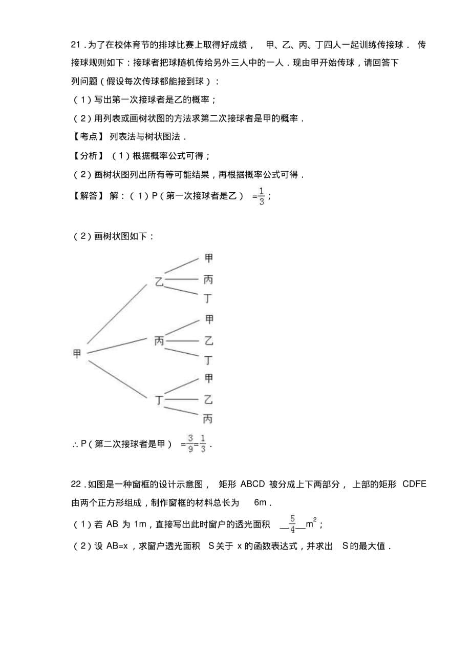 九年级数学上册培优提高练习题_第5页