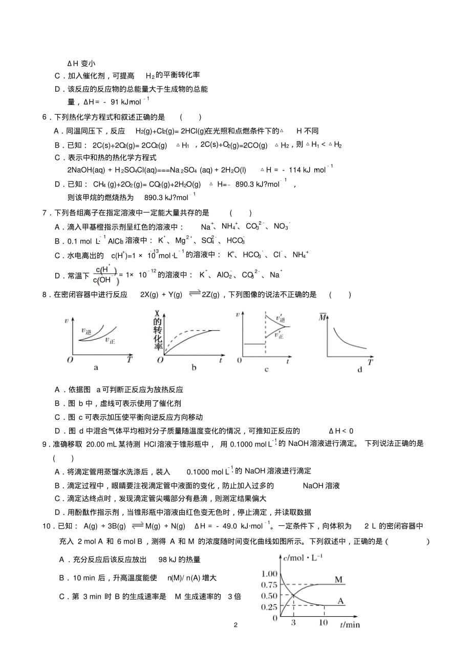 深圳市高二上学期期末化学试卷及答案_第2页
