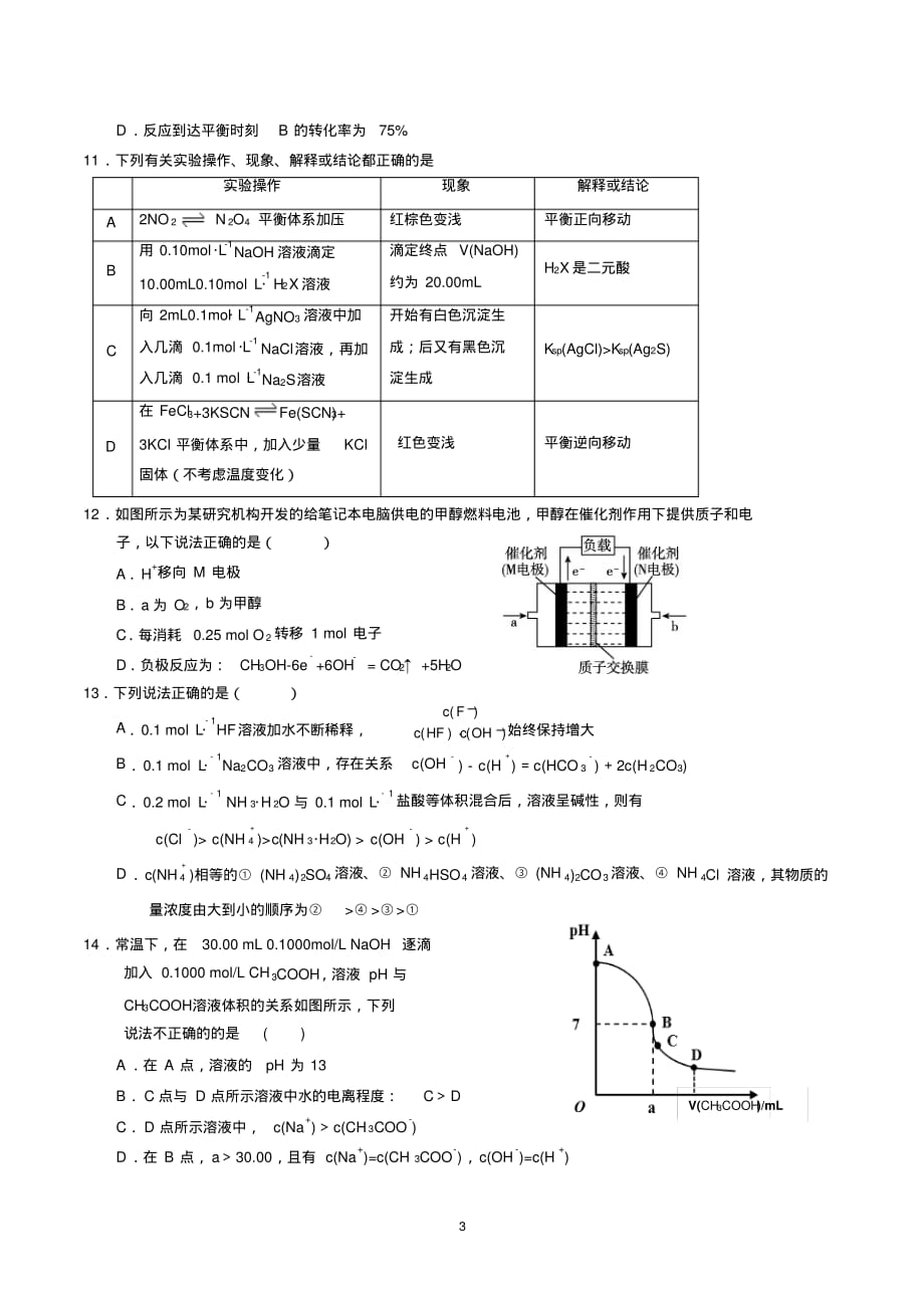深圳市高二上学期期末化学试卷及答案_第3页