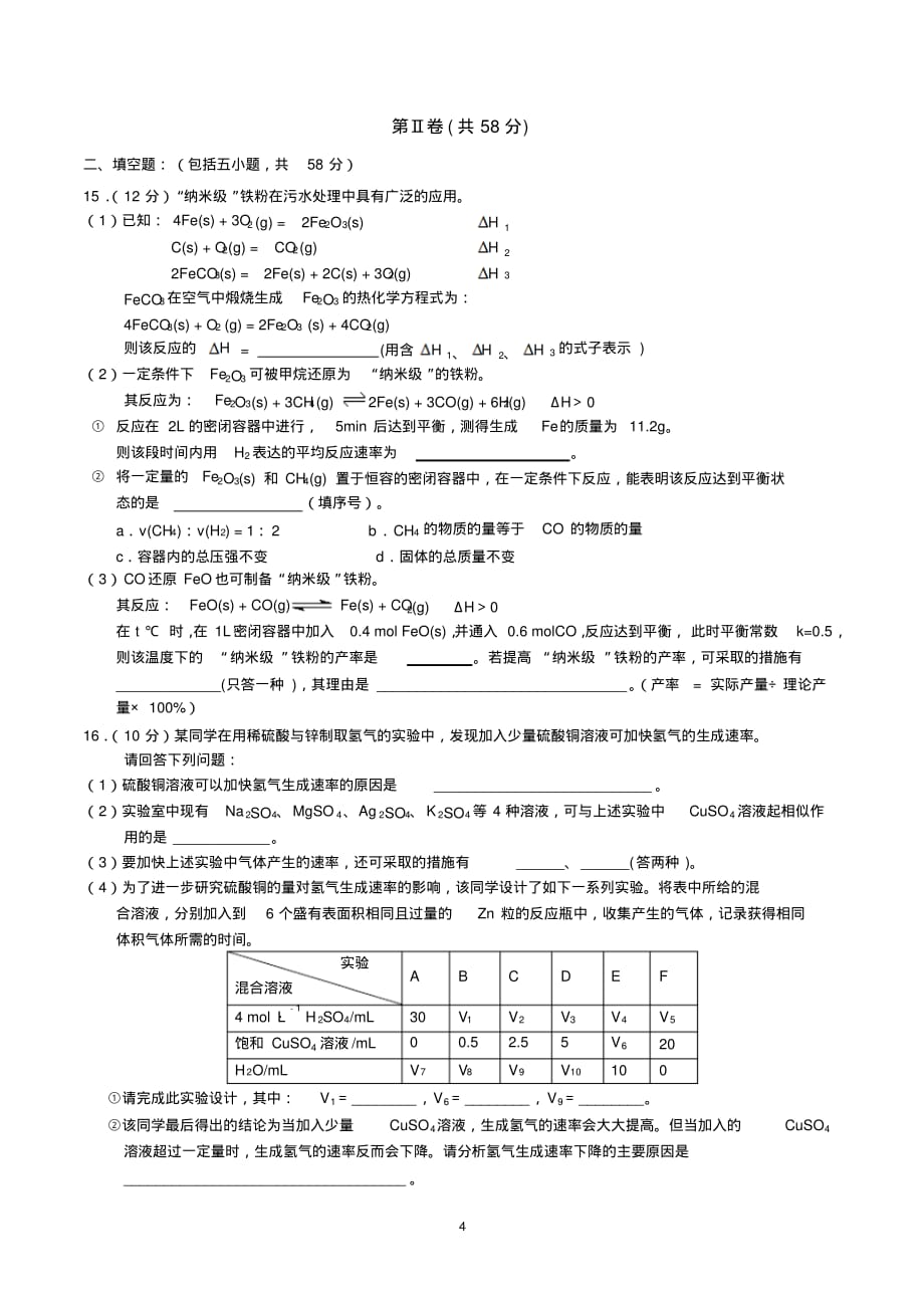 深圳市高二上学期期末化学试卷及答案_第4页