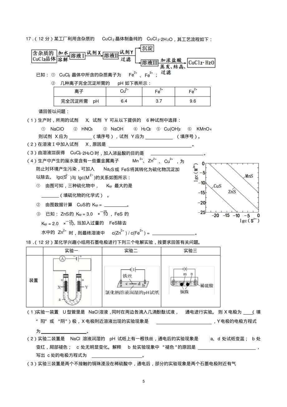 深圳市高二上学期期末化学试卷及答案_第5页