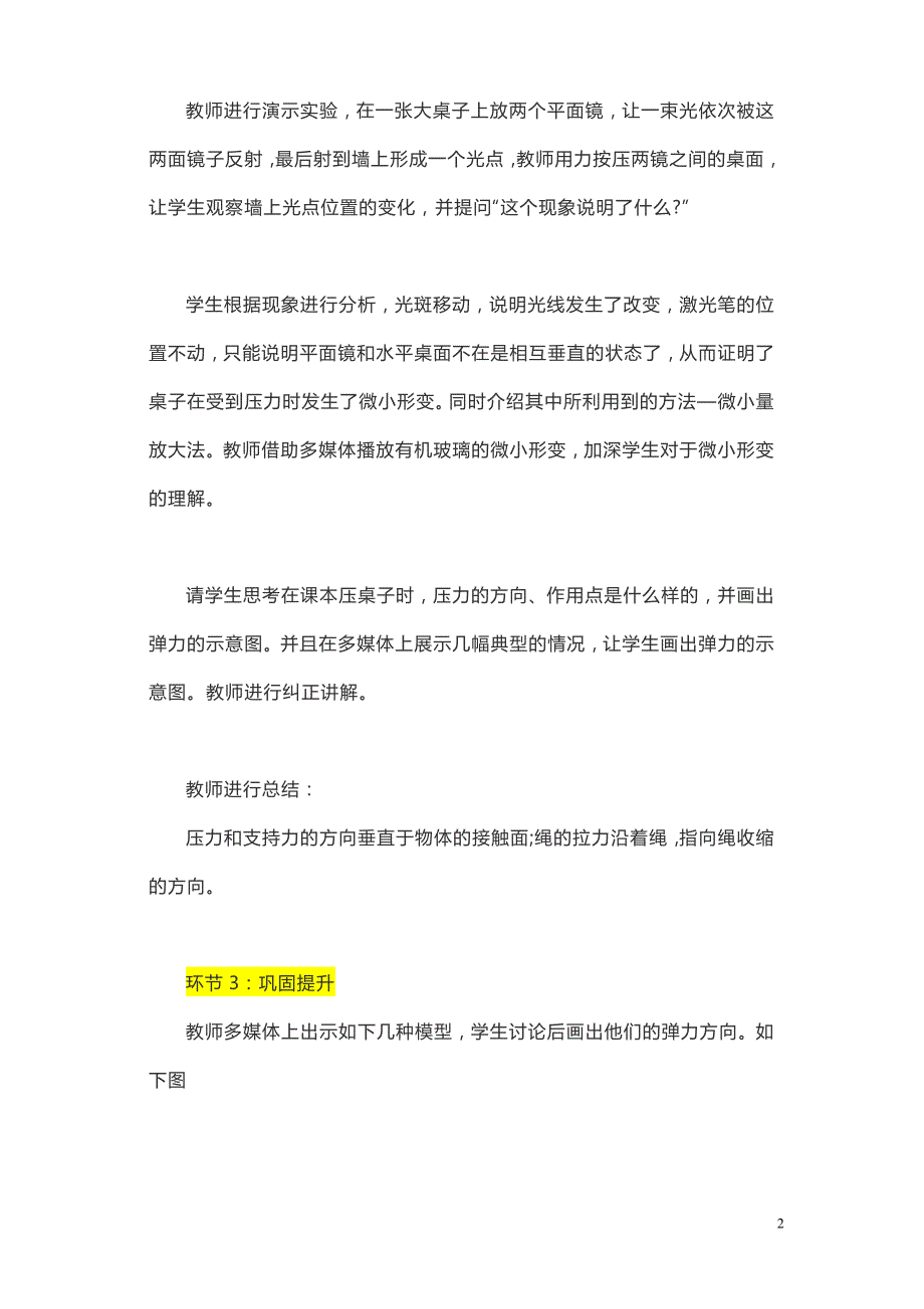 高中物理《弹力》教案教学设计及说课稿模板_第3页