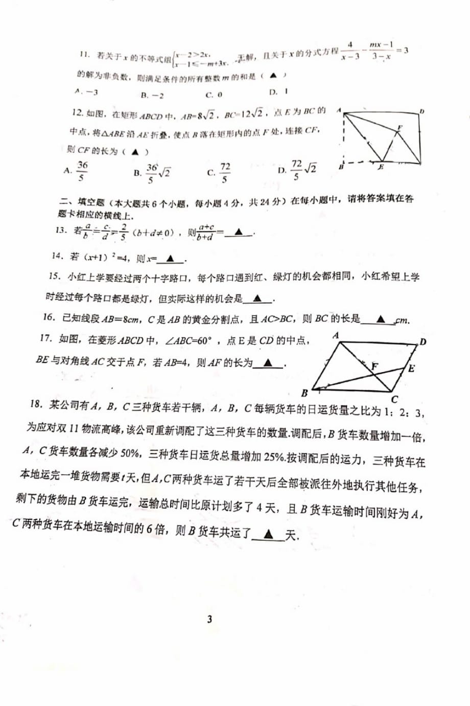 重庆钢城实验学校初2020-2021学年第一学期九年级期中考试数学试题_第3页