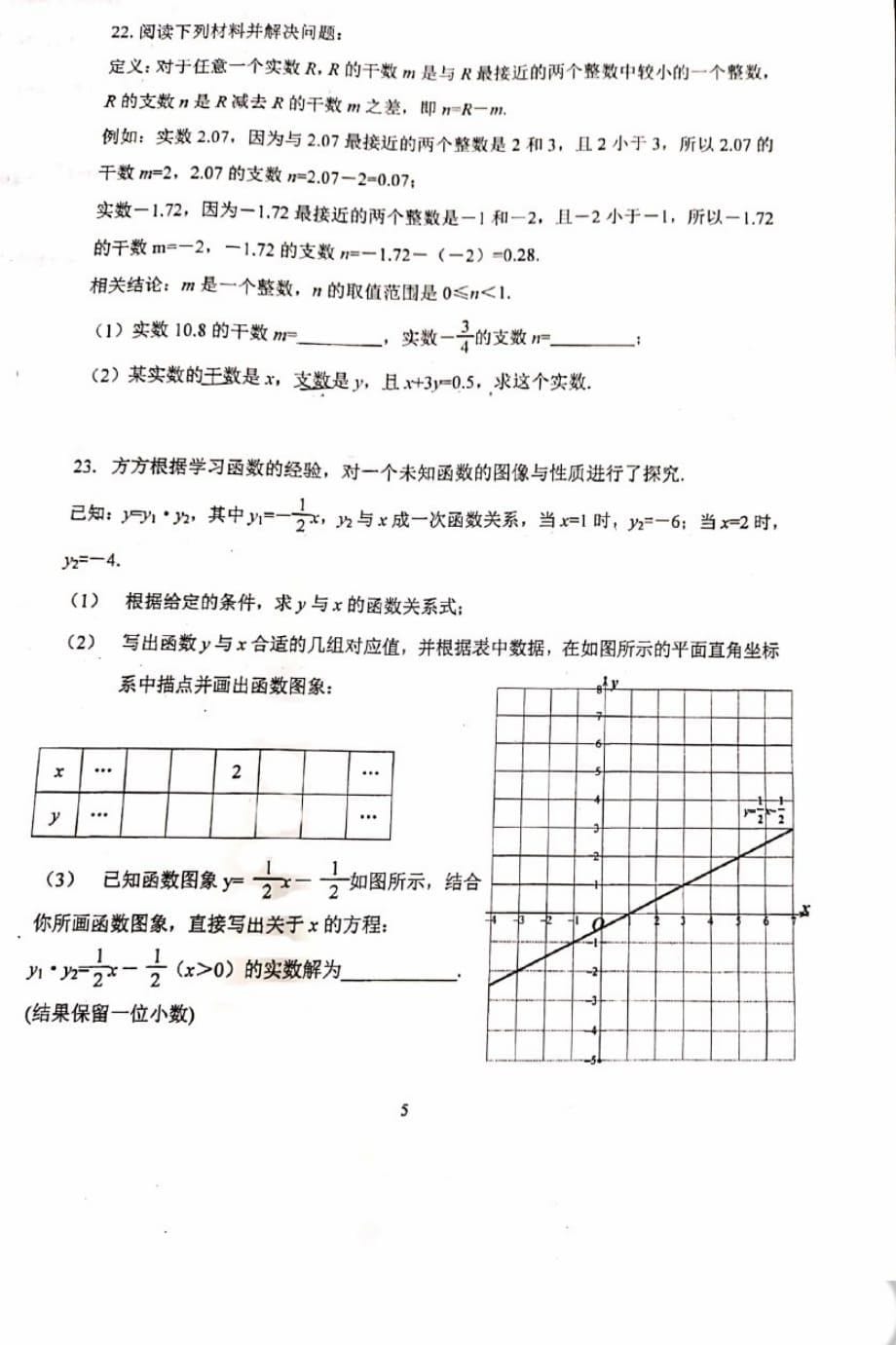 重庆钢城实验学校初2020-2021学年第一学期九年级期中考试数学试题_第5页