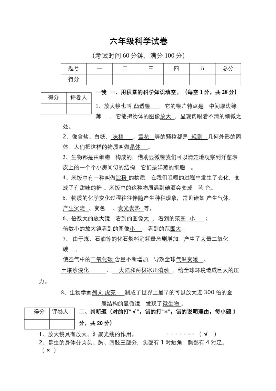 教科版六年级科学下册练习卷有答案_第2页