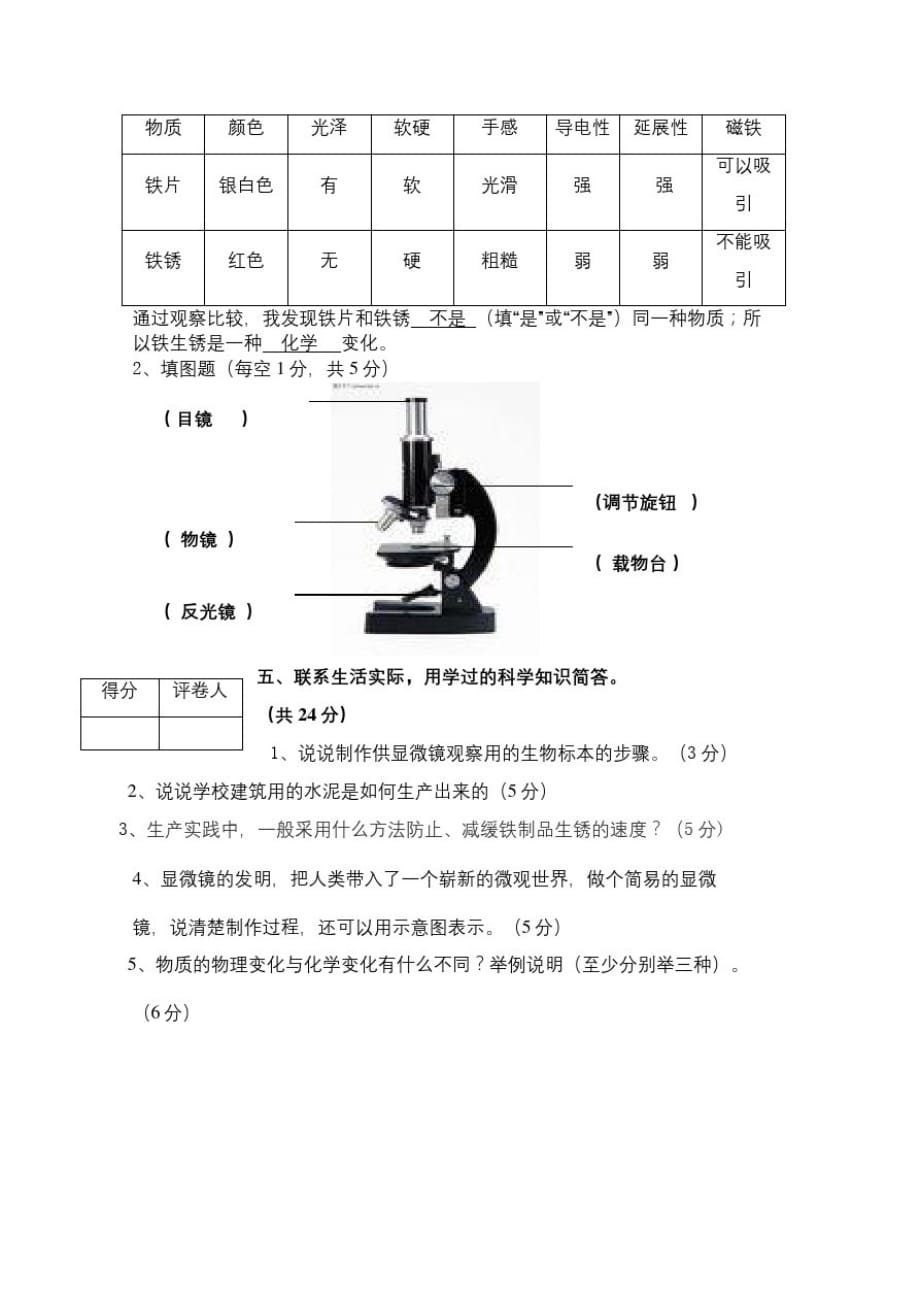 教科版六年级科学下册练习卷有答案_第4页