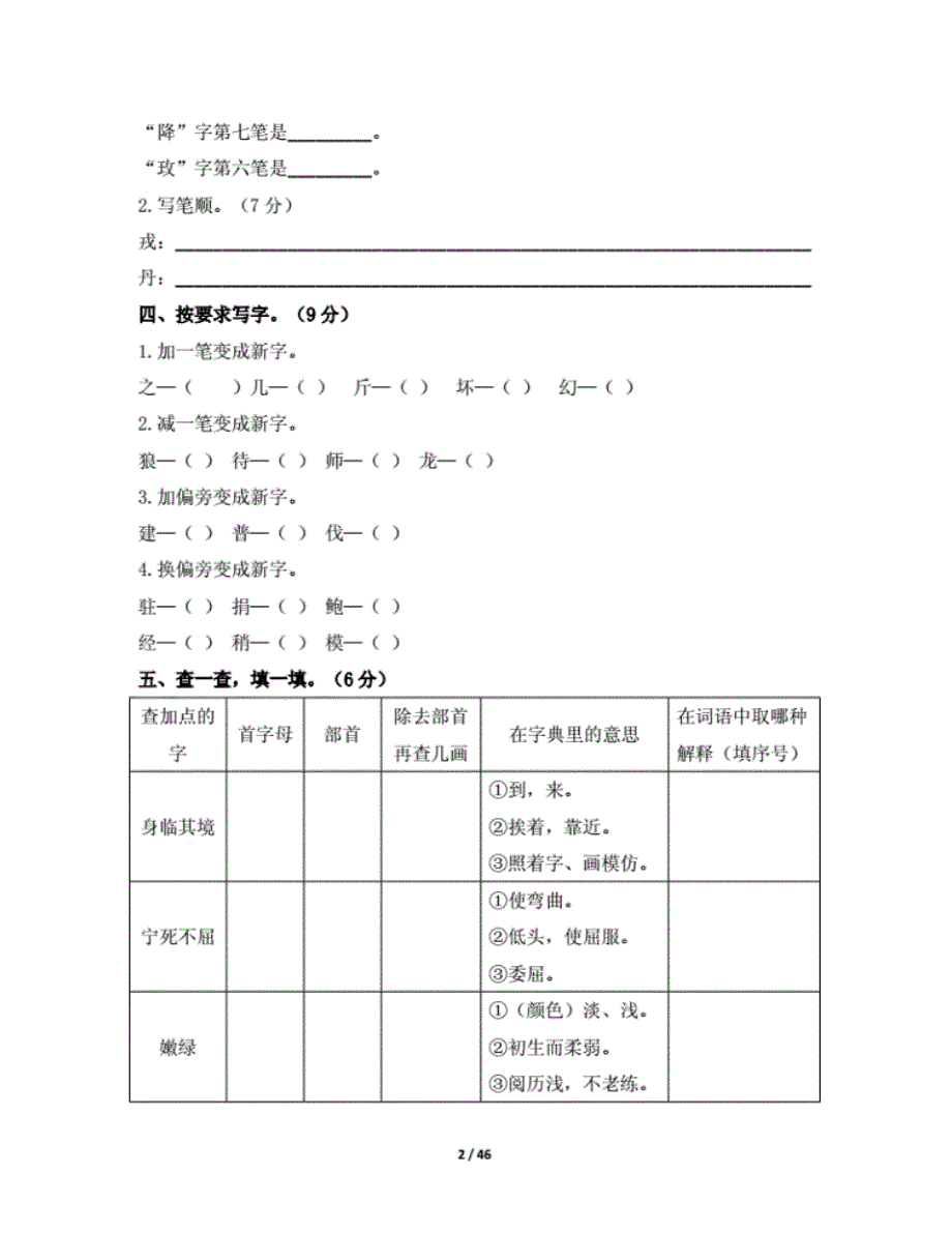 部编版小学语文四年级上册分类专项复习试题含答案_第2页