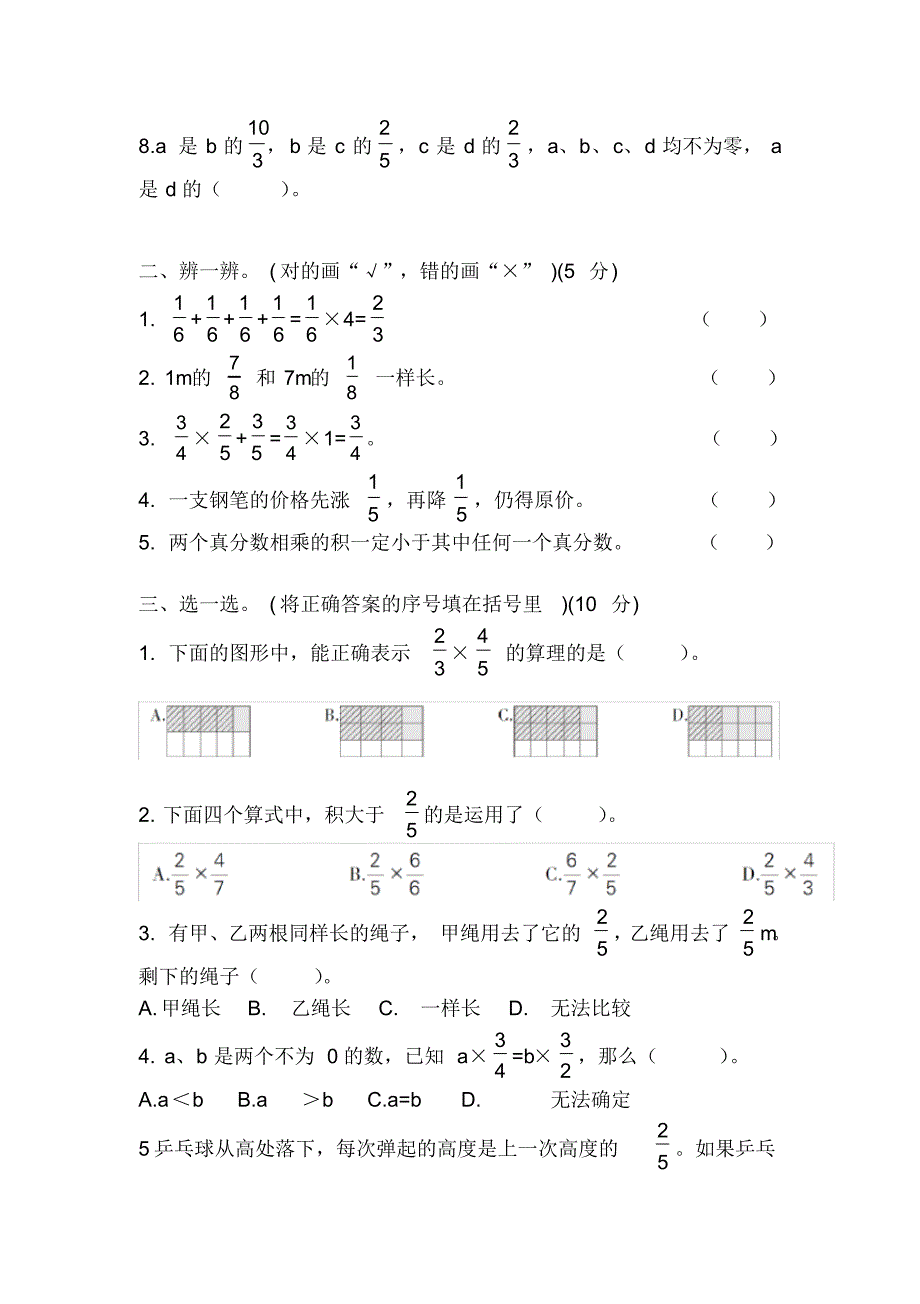 人教版六年级数学上册单元期中期末测试卷【10套】(附答案)_第2页