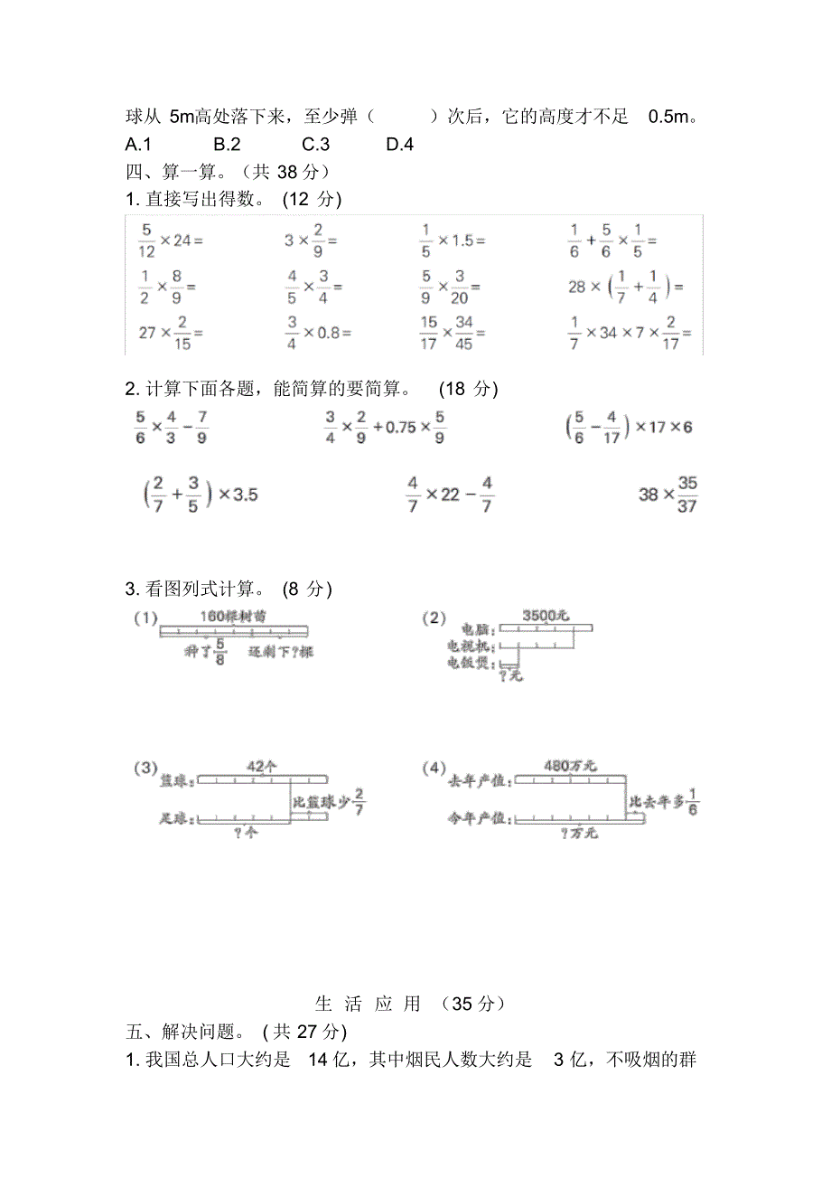 人教版六年级数学上册单元期中期末测试卷【10套】(附答案)_第3页