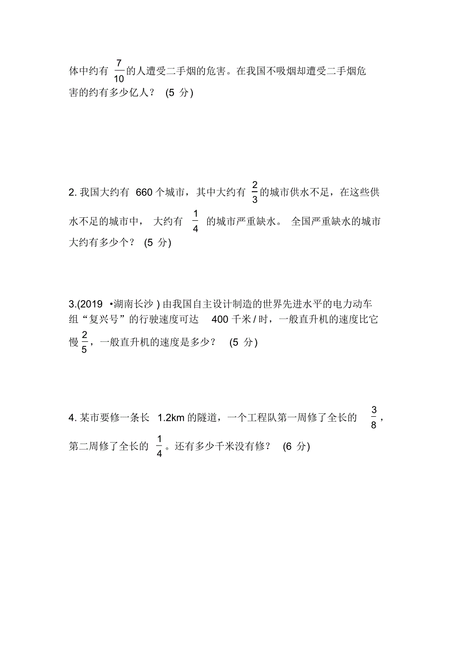 人教版六年级数学上册单元期中期末测试卷【10套】(附答案)_第4页