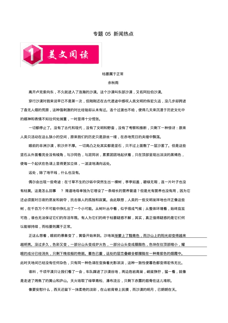 高考语文阅读复习(话题篇)专题04现代散文(含解析)_第1页