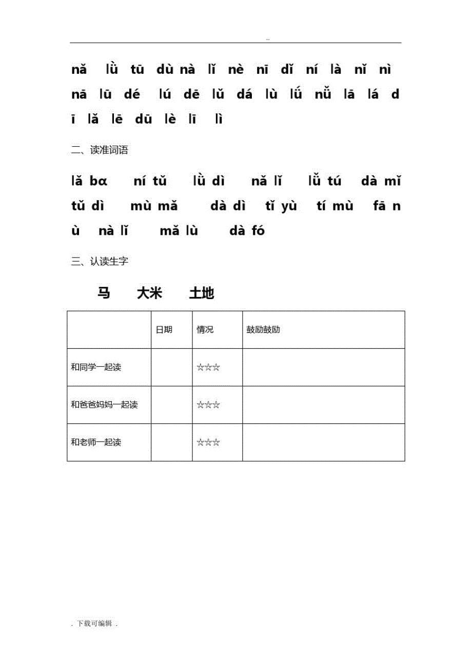 小学一年级拼音过关测精彩试题(卷)库_第5页