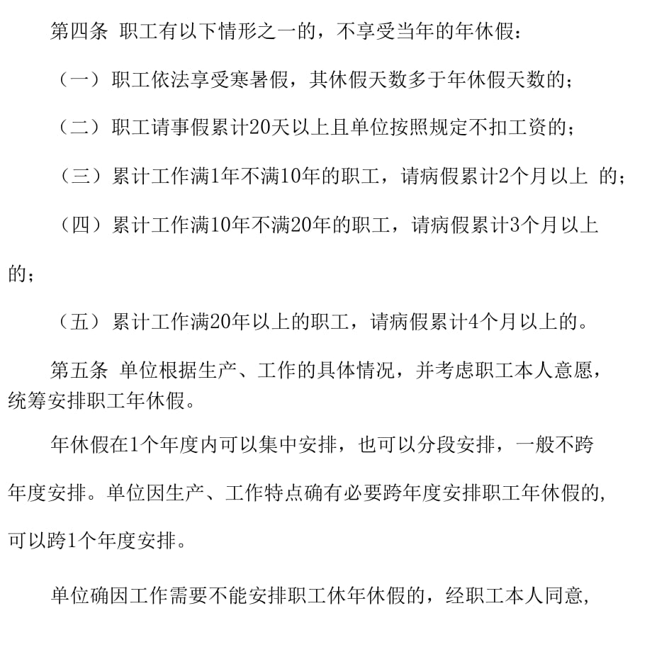 重庆职工带薪年休假条例（完整版）_第2页