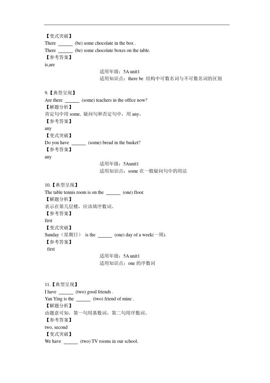 小学五年级英语易错题集_第3页