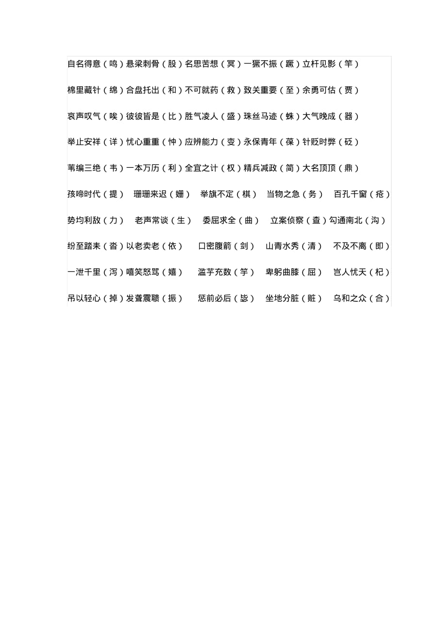 暑假寒假初中高中中考高考语文提升：最容易写错的汉字(各学龄阶段都适合)_第4页