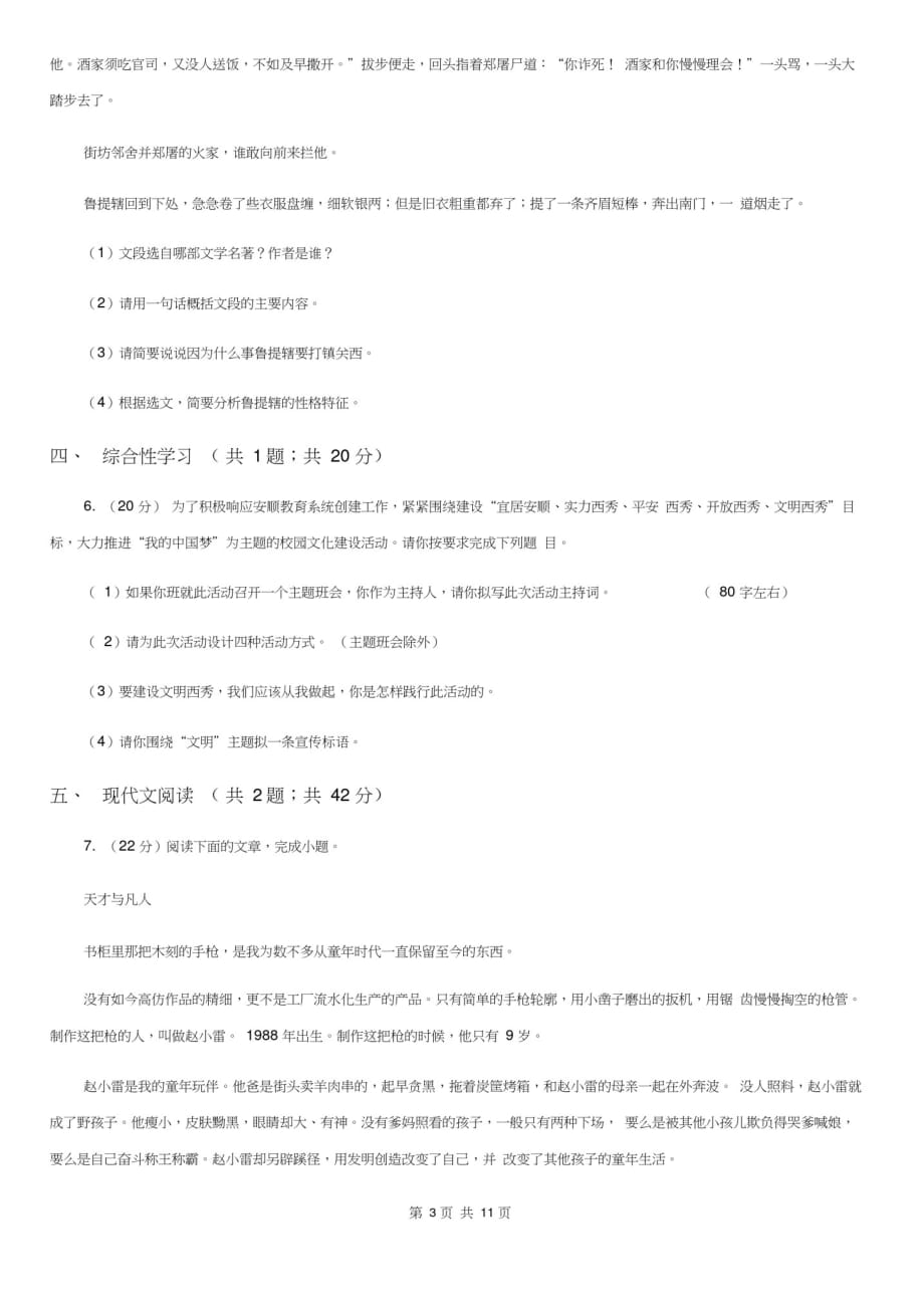 北京市七年级上学期语文期中考试试卷C卷_第3页