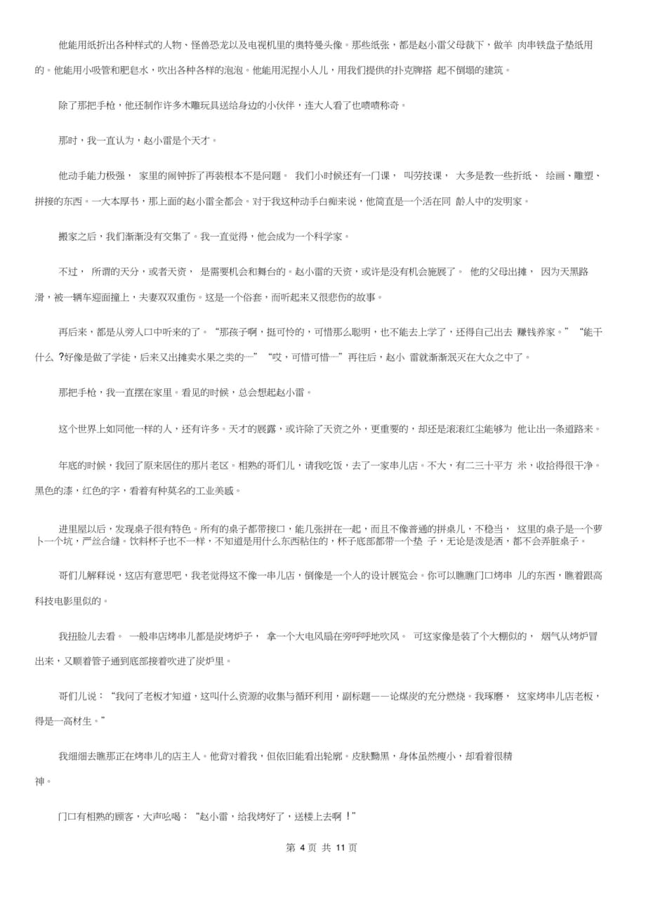 北京市七年级上学期语文期中考试试卷C卷_第4页