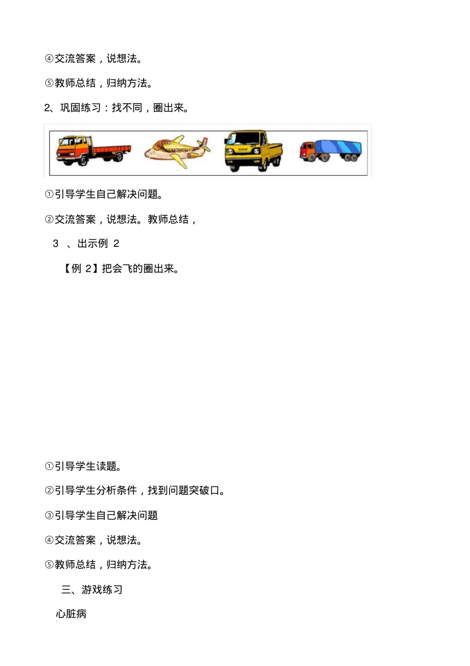 小学数学《分类》教案_第2页