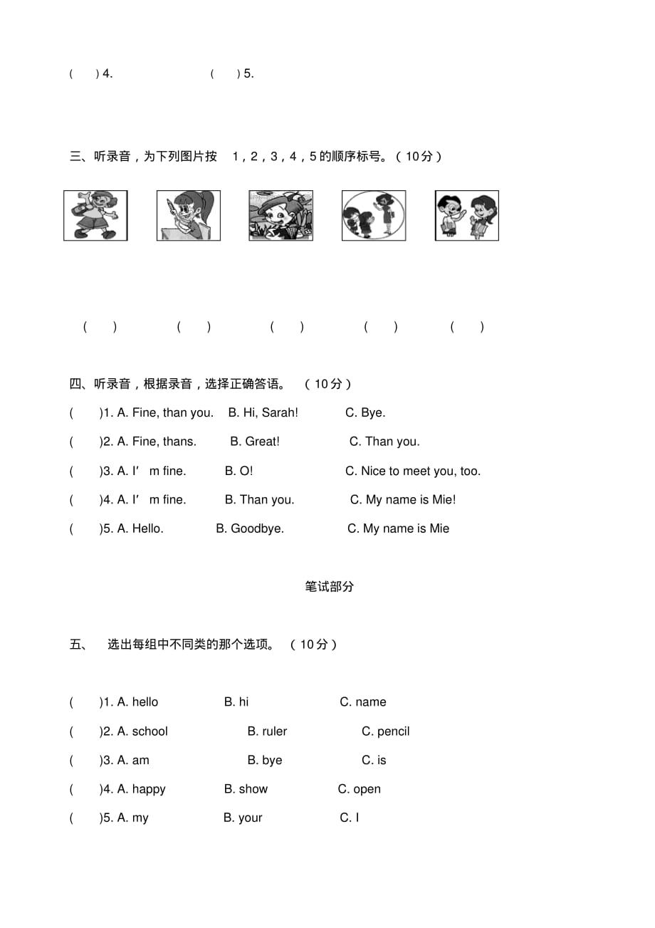 PEP小学三年级英语上册Unit1_Hello单元测试卷_第2页