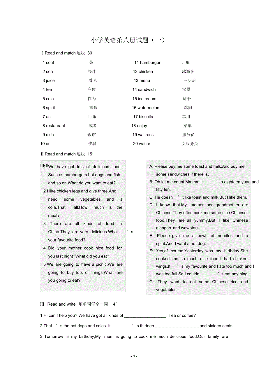 小学英语第八册试题(一)_第1页