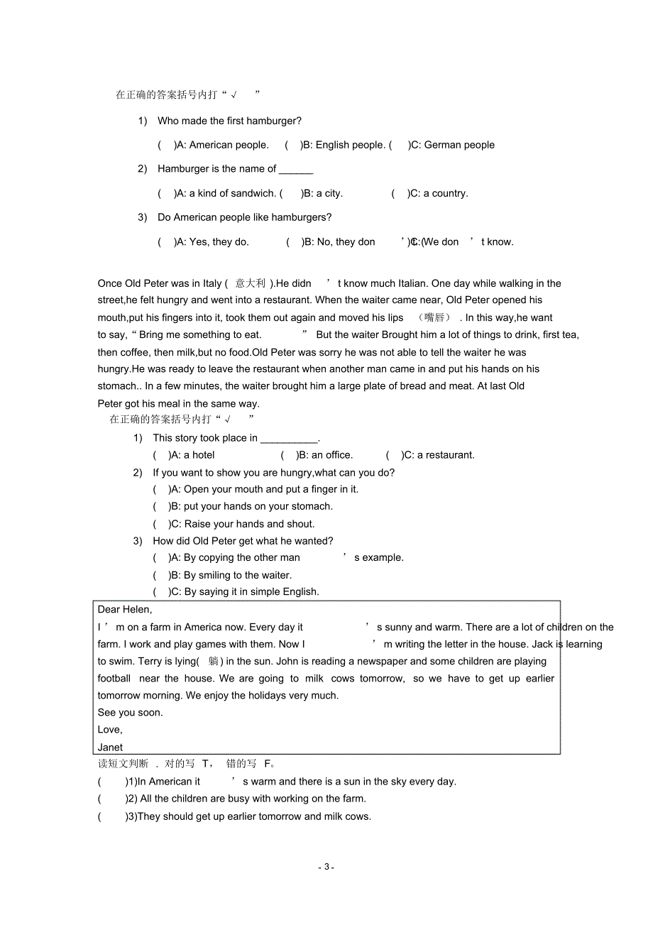 小学英语第八册试题(一)_第3页