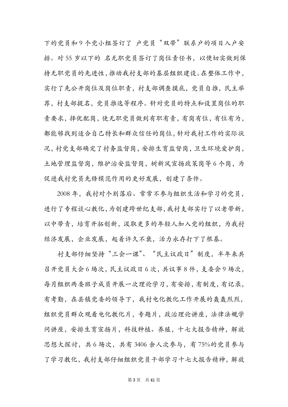 农村区域化党建工作总结（精选5篇）_区域化党建工作总结_第3页