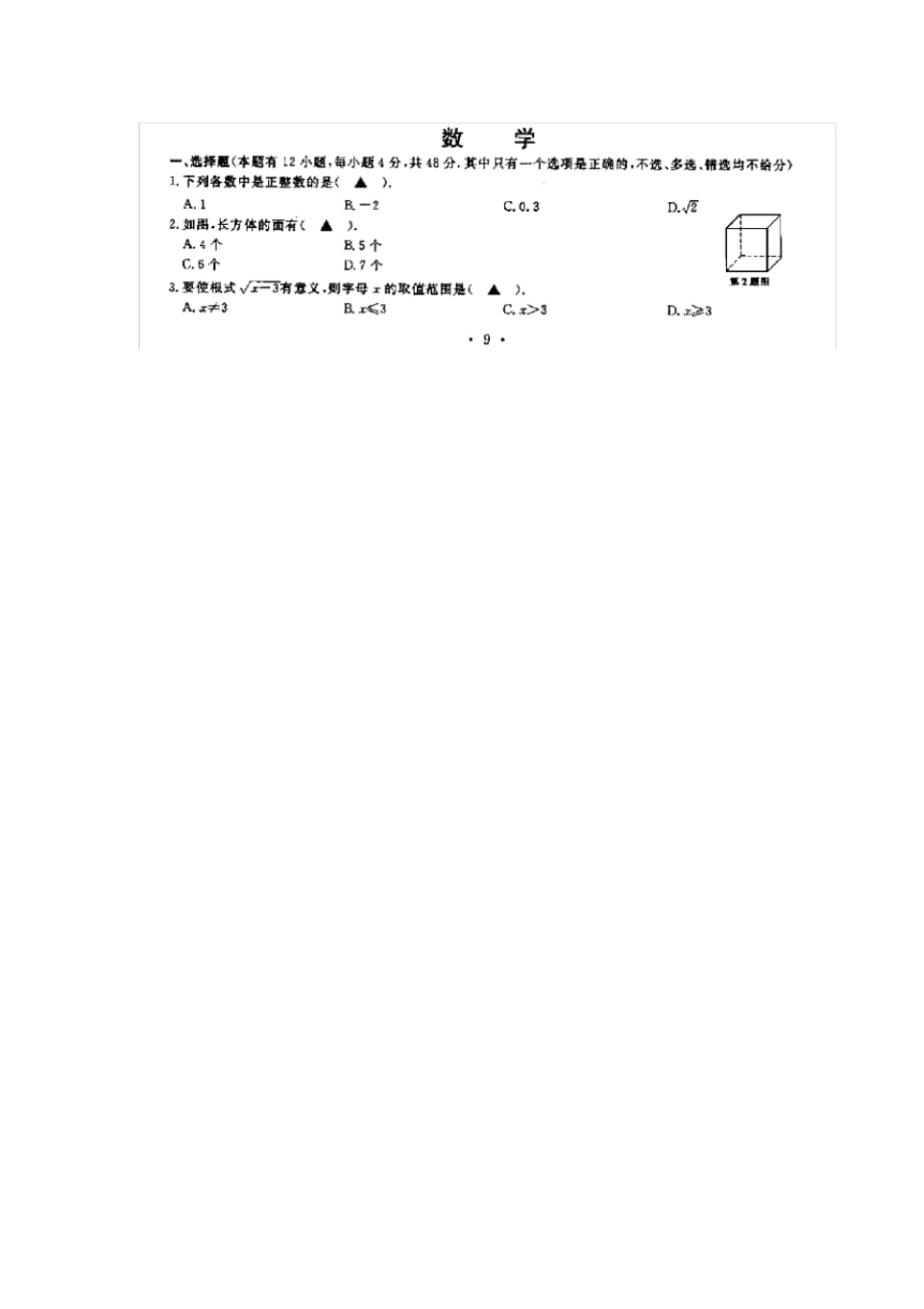 浙江舟山2020中考数学试题_第1页