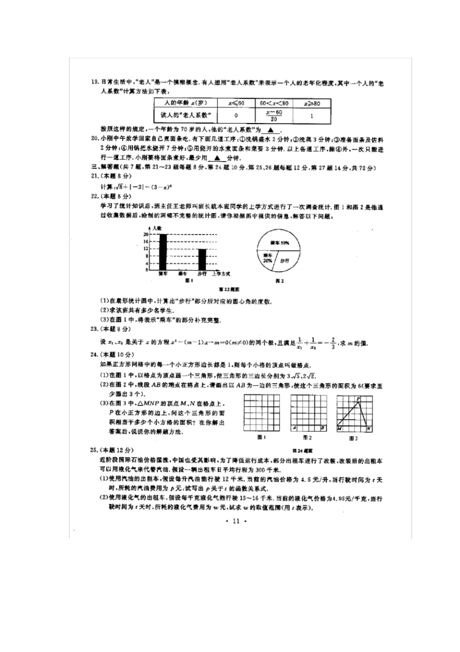 浙江舟山2020中考数学试题_第3页