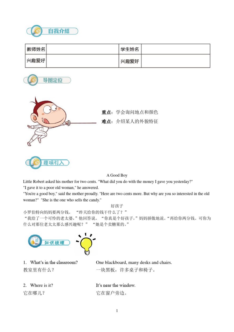 四年级英语上册秋季试听版备课笔记(1h)_第1页