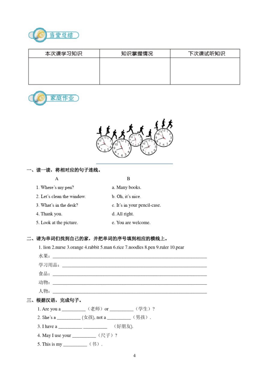 四年级英语上册秋季试听版备课笔记(1h)_第4页