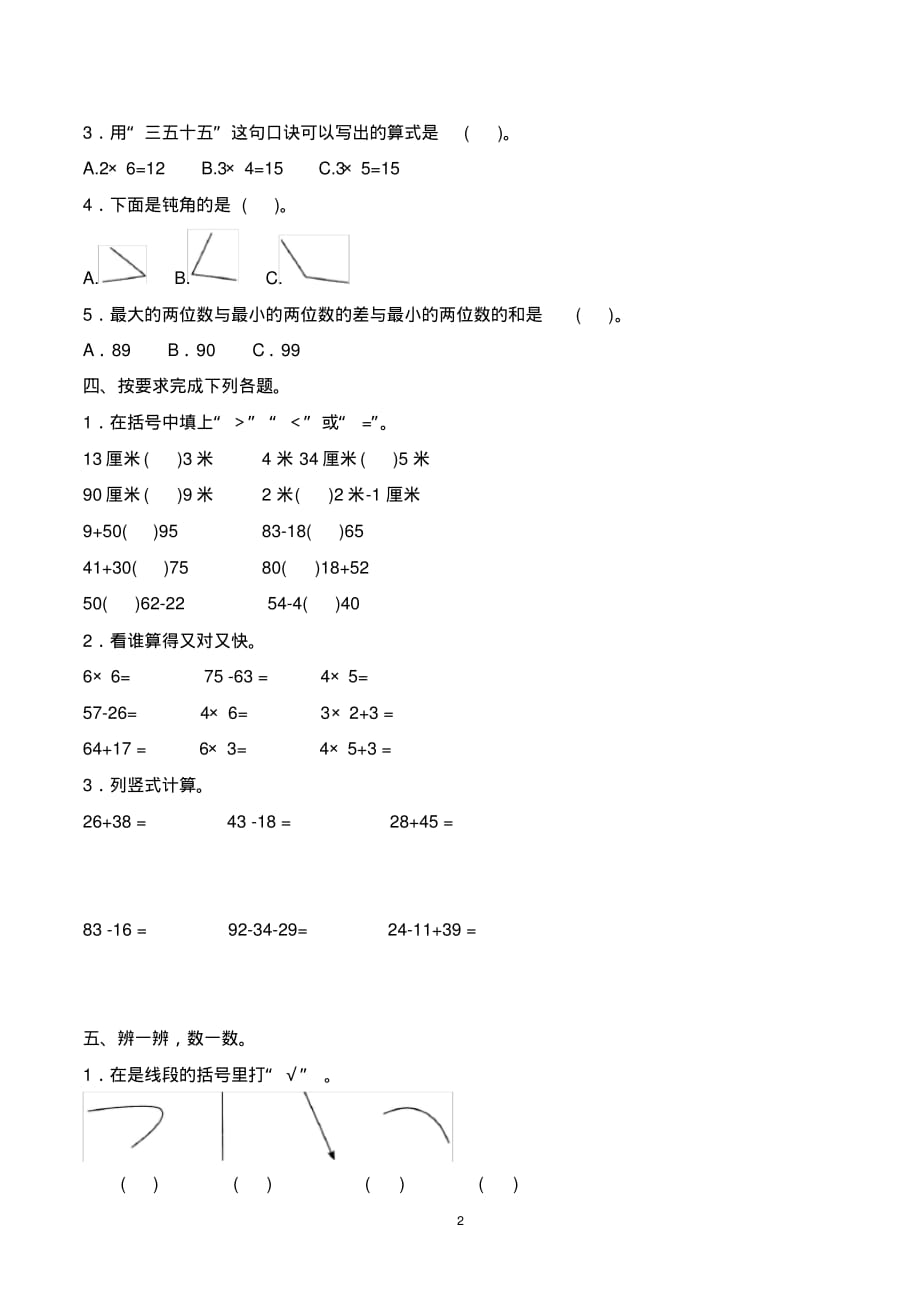 人教版二年级上册期中考试数学试卷含答案_第2页