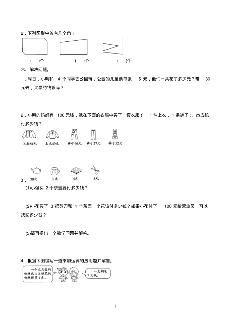 人教版二年级上册期中考试数学试卷含答案_第3页