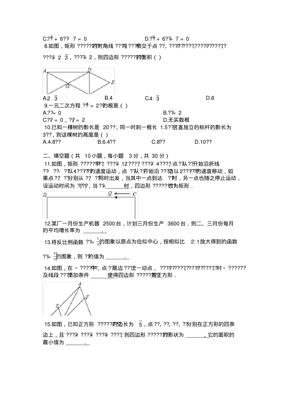 山东省青岛市开发区六中2017-2018学年度第一学期北师大版九年级数学上册期中检测试卷【有答案】_第2页