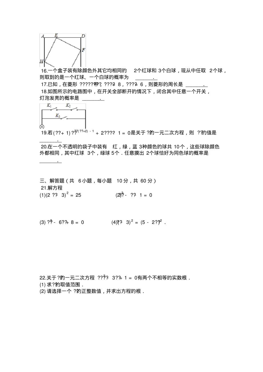 山东省青岛市开发区六中2017-2018学年度第一学期北师大版九年级数学上册期中检测试卷【有答案】_第3页