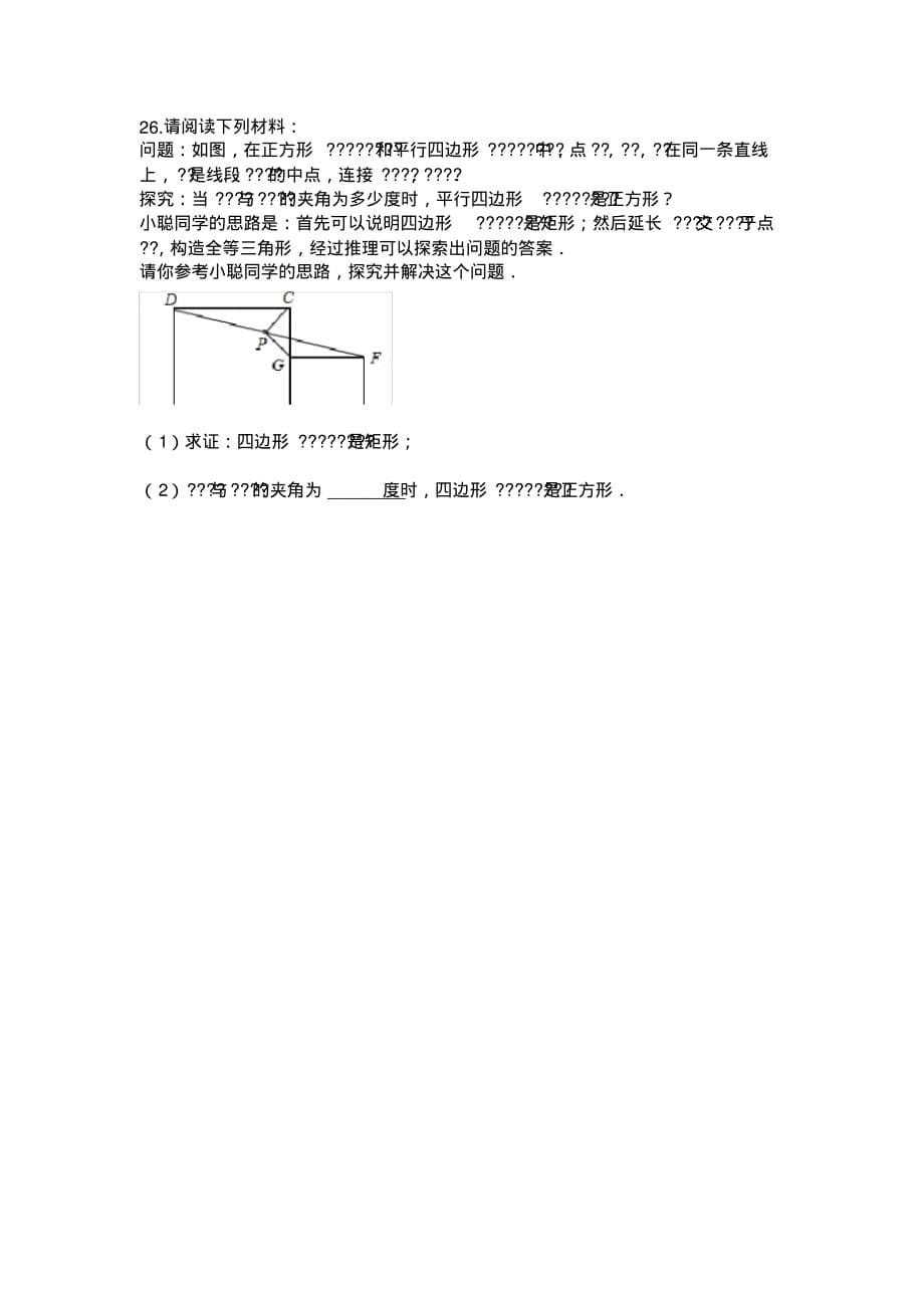 山东省青岛市开发区六中2017-2018学年度第一学期北师大版九年级数学上册期中检测试卷【有答案】_第5页