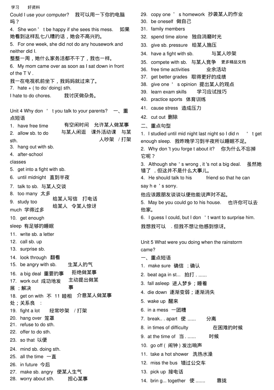 新人教版八年级英语下册1-6单元重点句型_短语全教学提纲_第4页