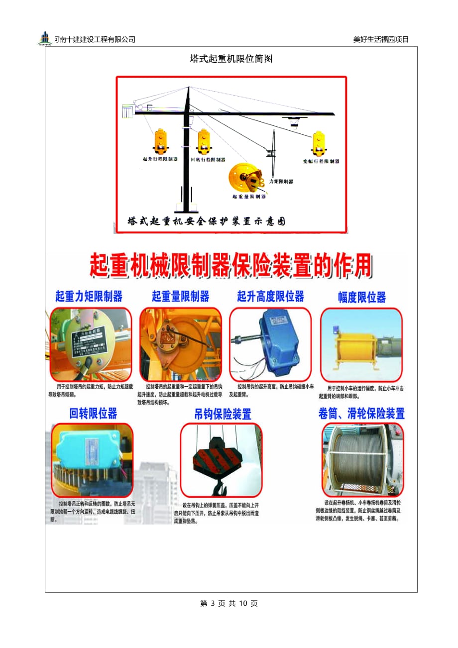 塔式起重机司机安全技术交底0_第3页