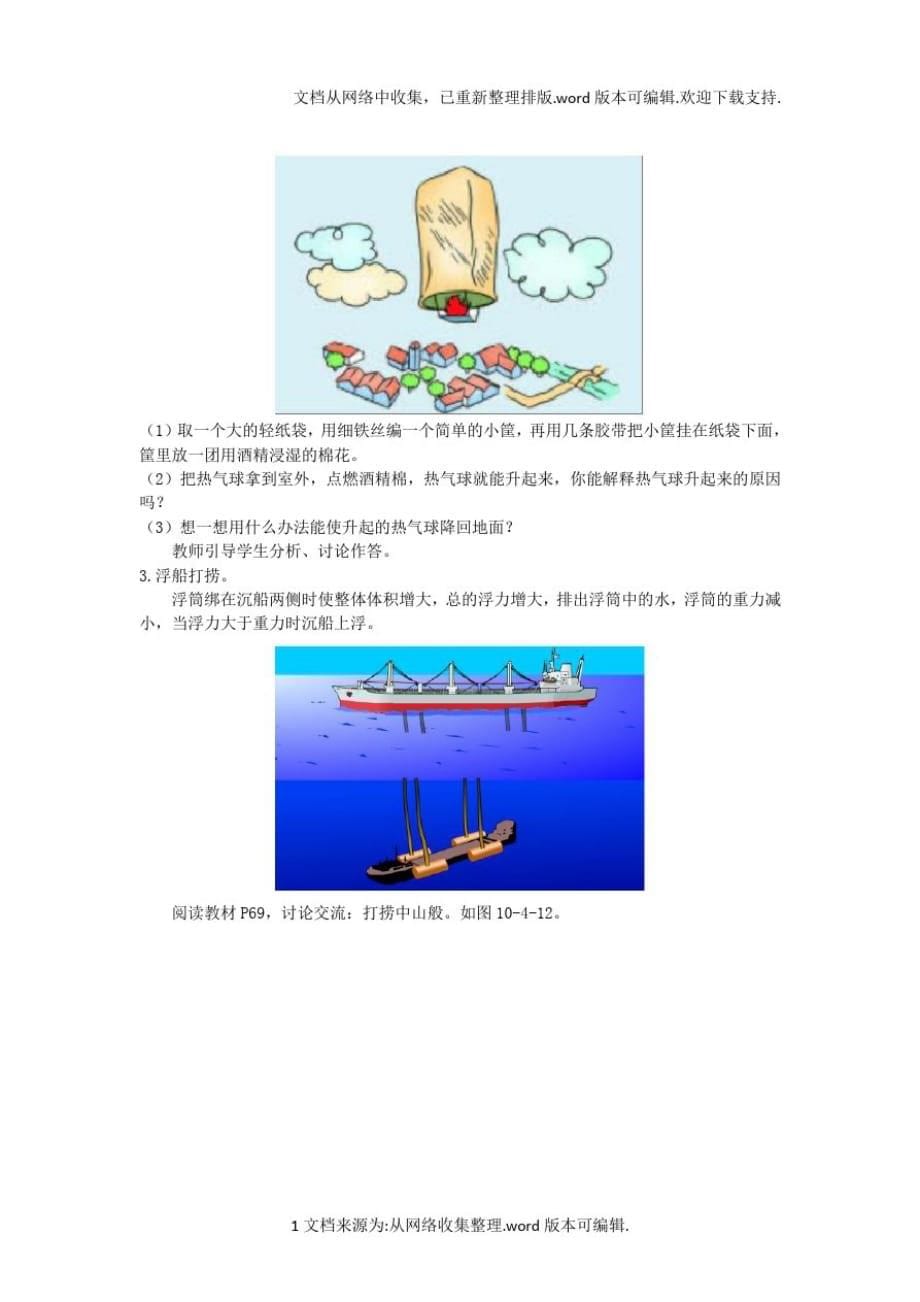 八年级物理下册10_4沉与浮教案新版教科版_第5页