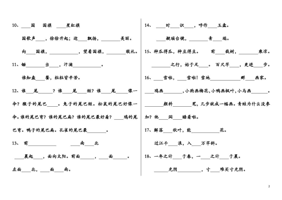 部编版一年级语文上册按原文填空(要求会背)_第2页