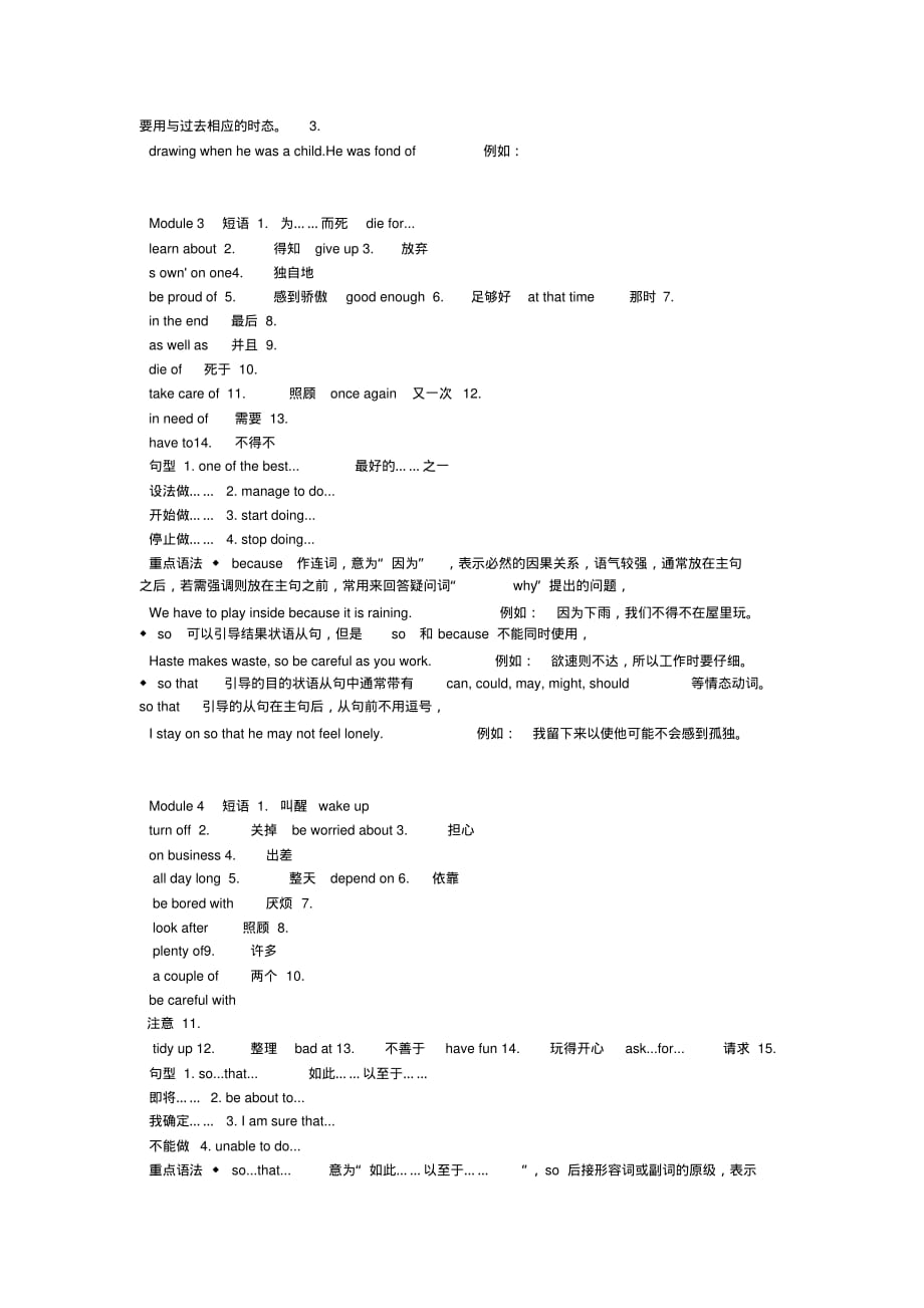 外研英语九年级上册知识点总结_第2页