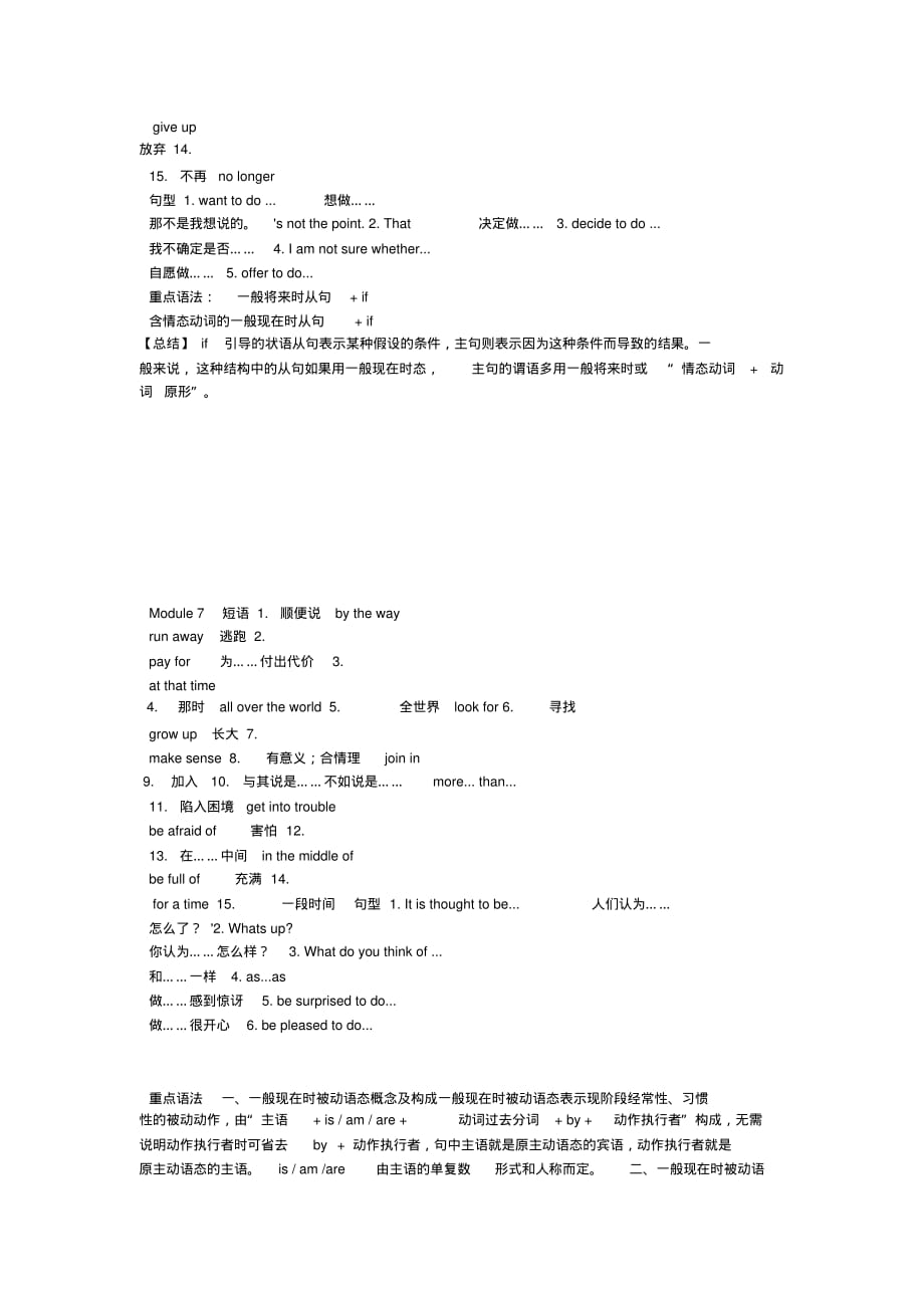 外研英语九年级上册知识点总结_第4页