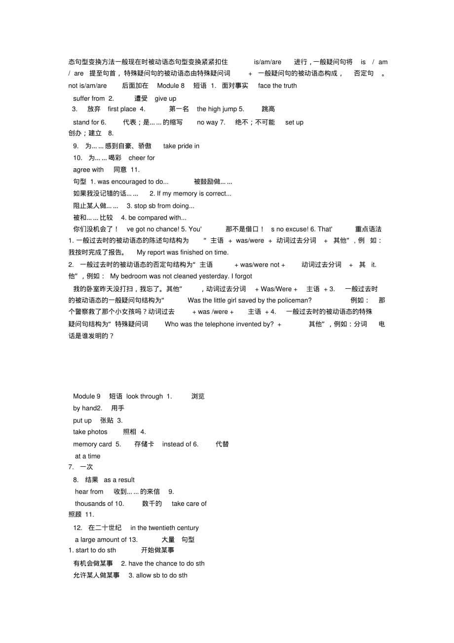 外研英语九年级上册知识点总结_第5页