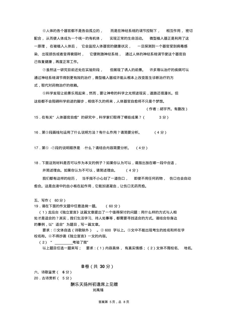 四川凉山州2017年中考语文模拟题(一)_第5页