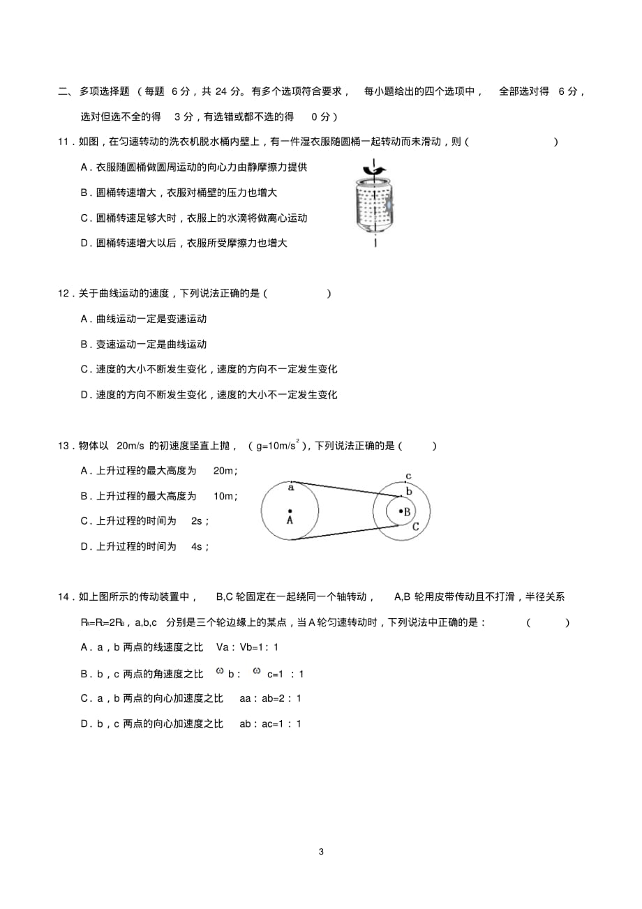 高一下学期物理期中试卷及答案_第3页