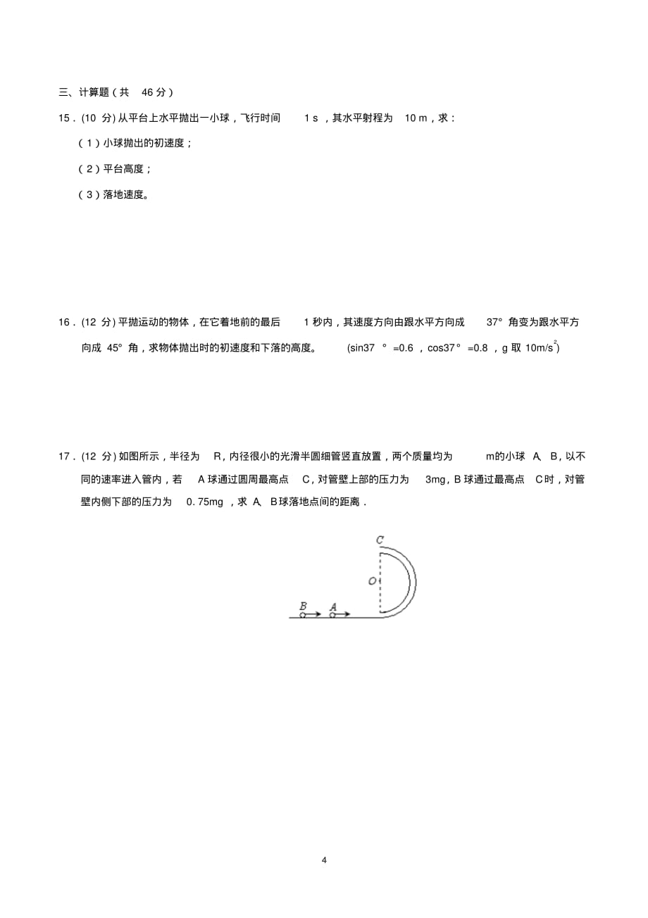 高一下学期物理期中试卷及答案_第4页